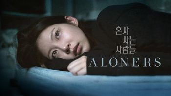 Movie Matinee &ldquo;Aloners&rdquo; (2021)