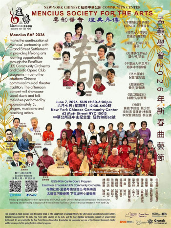 Mencius SPring Arts Fest 2026