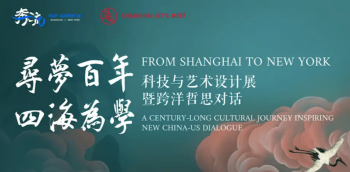 Art, Technology, and Philosophy: A&nbsp;Dialogue Between Shanghai and New York